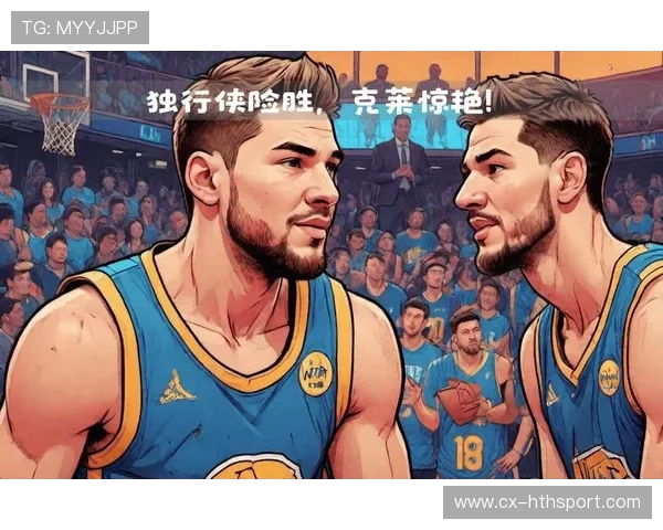 克莱表现低迷，独行侠困境深化，缺乏替代者难以摆脱困境，克莱伯独行侠